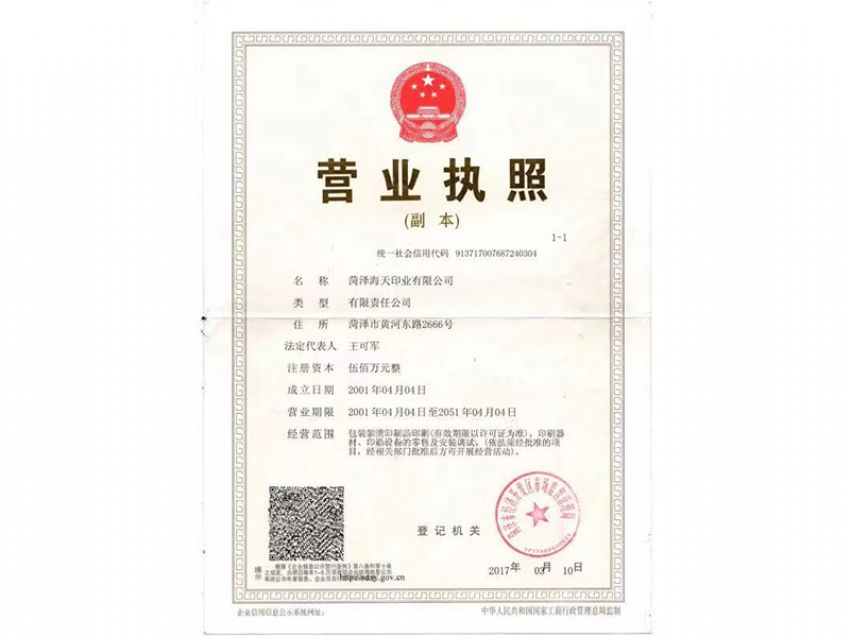 點擊查看詳細信息<br>標題：營業執照 閱讀次數：659
